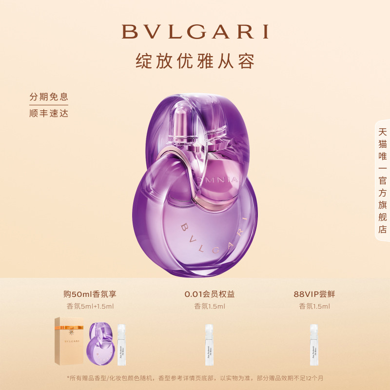 【官方正品】BVLGARI宝格丽晶彩白晶淡香氛花果香香水发香喷雾