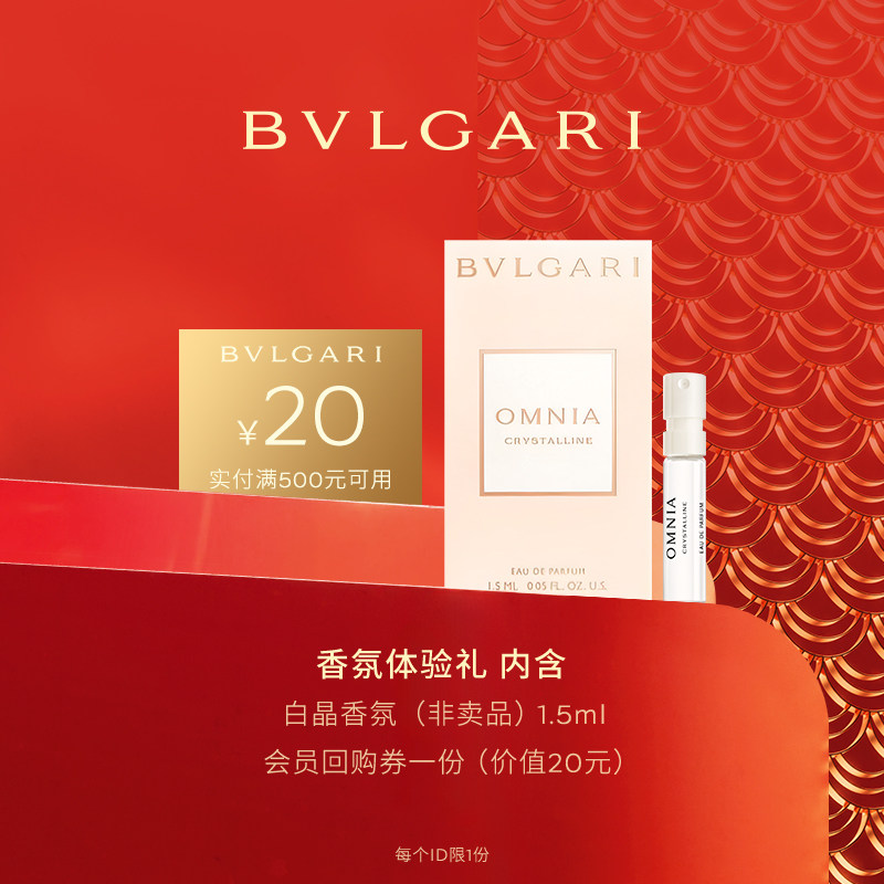 20亓符合 宝格丽白晶浓香氛1.5ml 正装参考价:30ml需665 - 线报酷