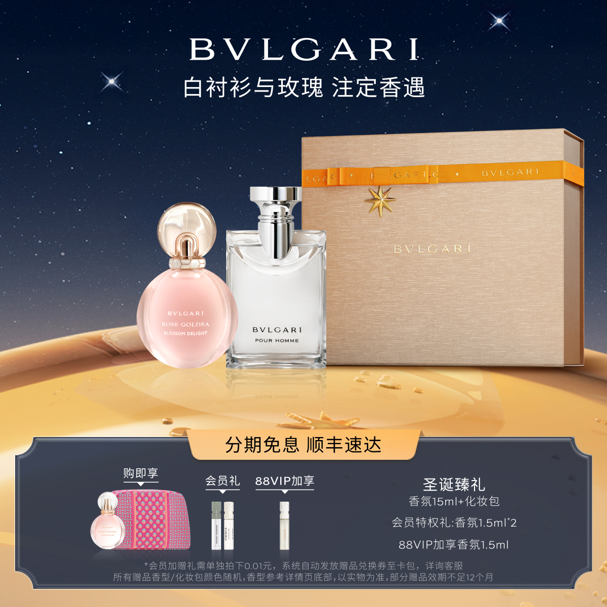 宝格丽沐光玫香香水礼盒花香调女