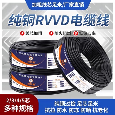 国标RVV纯铜户外防晒护套线