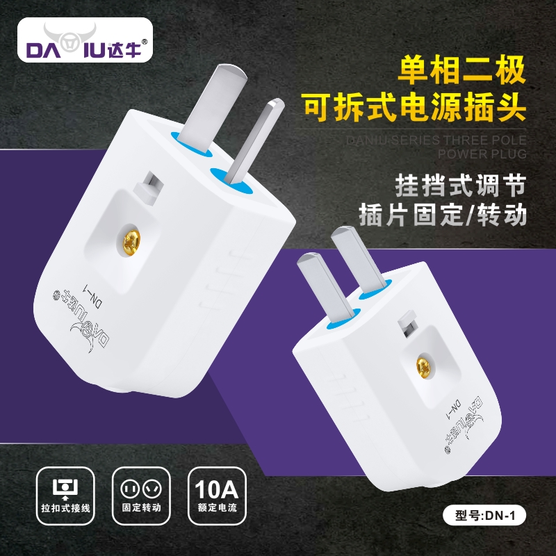 达牛插头带锁纯铜可旋转