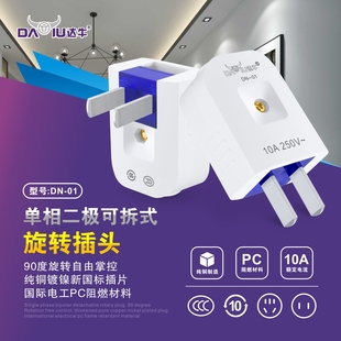 达牛纯铜90度直角二脚插头可旋转折叠超薄电源转弯插头大功率家用