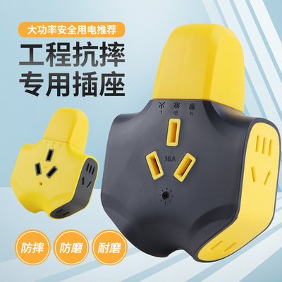 16A大功率防摔接线板插座