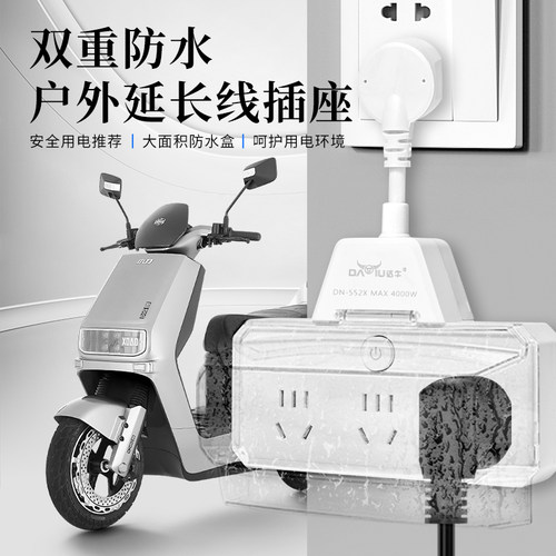 达牛户外防水国标插排10m