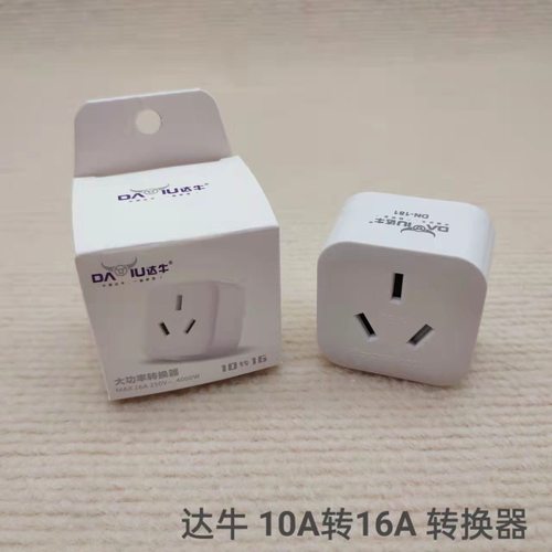 达牛16A插座多功能大功率转换器纯铜家用空调插头10a转16a转换头
