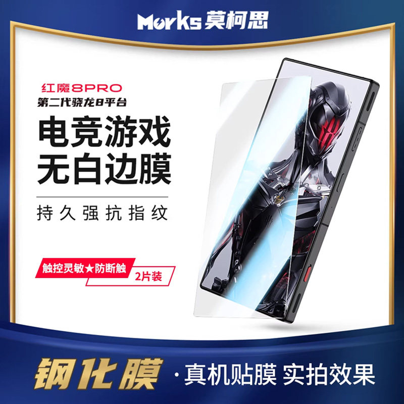 莫柯思红魔11pro钢化膜10sPro+图片