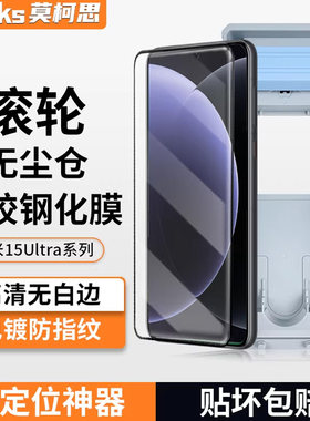 莫柯思适用小米15Ultra滚轮膜