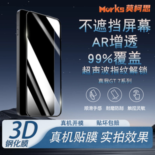 真我GT7鋼化膜3D全屏覆蓋realme 莫柯思 無白邊超聲波指紋解鎖電競游戲電鍍防指紋高清透明保護(hù)手機(jī)貼膜適用