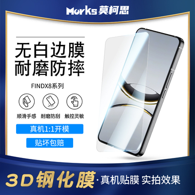 莫柯思4K高清OPPOFindX8高铝