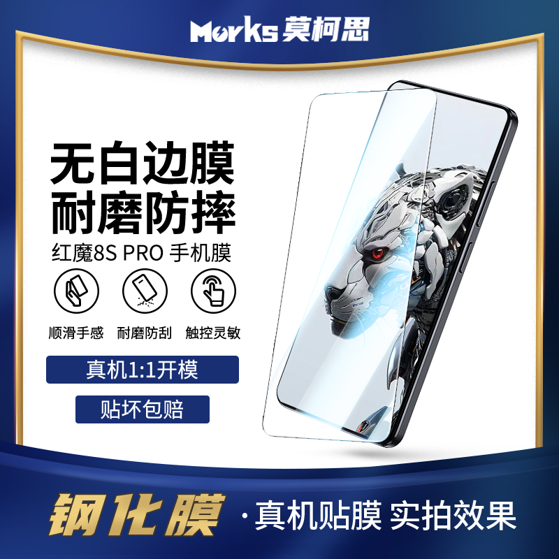 莫柯思适用红魔8spro钢化膜努比亚红魔8SPro+无白边电镀防指纹疏油层手机膜全屏覆盖防爆摔游戏高清玻璃贴膜
