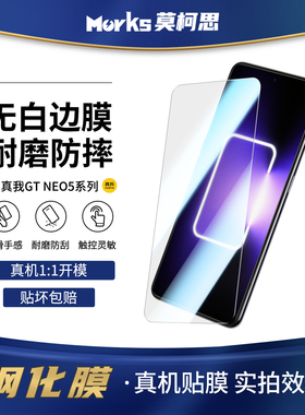 莫柯思适用真我gtneo5钢化膜neo5se手机膜realme GT5无白边gt6电镀疏油层防指纹护眼绿膜全屏覆盖高清保护贴