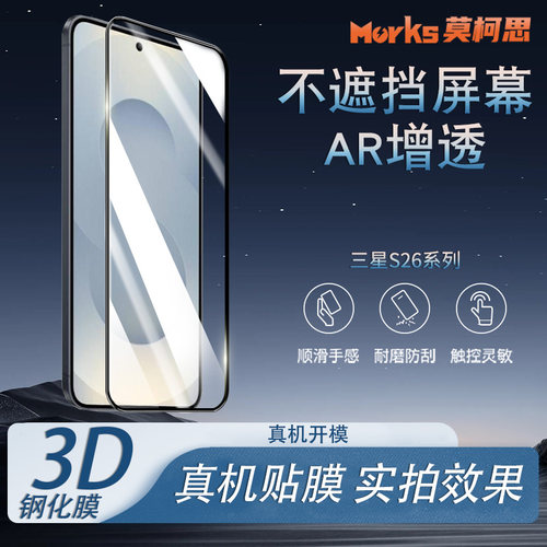 莫柯思适用三星s26钢化玻璃贴合
