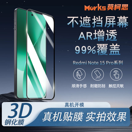 莫柯思 红米note15pro钢化膜3D全屏redmi note13pro覆盖14高清贴膜手机护眼绿膜无白边游戏膜电镀防指纹适用