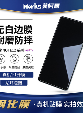 莫柯思适用红米note11T钢化膜note12Turbo极速Turbo3全屏Redmi12pro+手机se防窥11tpro+高清防指纹无白边电镀