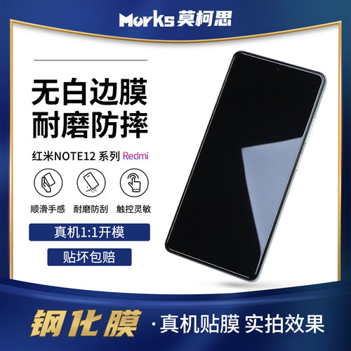 莫柯思红米钢化膜全屏高清适用
