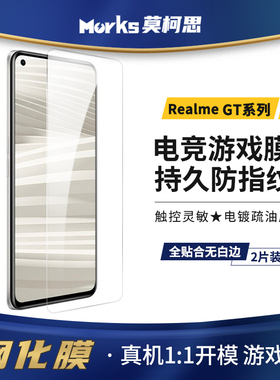 莫柯思适用真我gt2 大师探索版钢化膜gt2pro全屏手机膜relame护眼绿膜无白边高清保护膜电镀强抗防指纹大弧度