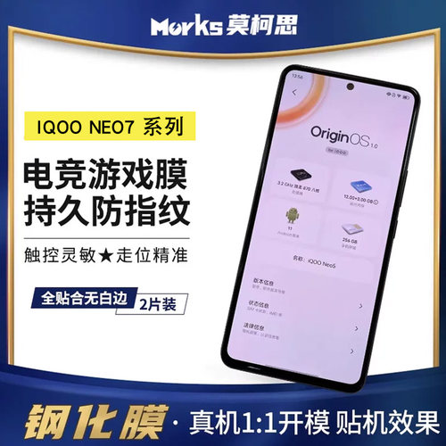 钢化膜电镀工艺游戏膜iQOONeo7