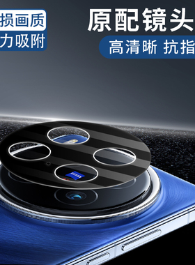 莫柯思 vivo x300pro镜头膜x200pro mini一体速贴钢化膜玻璃x200s UltraAR增透s30全覆盖X Fold5防刮高清后膜