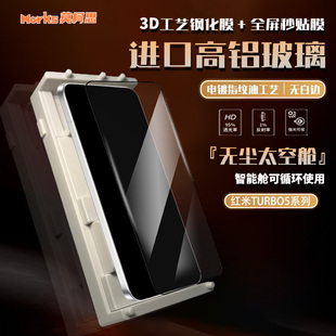 莫柯思 红米turbo5max钢化膜3D全屏turbo5智能无尘仓抽拉款手机膜Redmi无白边电镀防指纹防爆防摔电竞适用