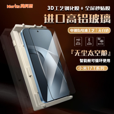 莫柯思适用小米17tpro钢化膜3D全