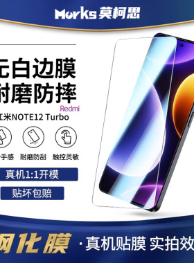 莫柯思适用红米note12 turbo钢化膜无白边电镀防指纹疏油层全屏Redmi Note12 Trubo手机膜防摔爆绿光护眼贴膜