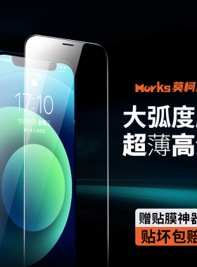 莫柯思iPhone17pro无尘仓17e钢化膜苹果17air无白边16大弧度15promax全屏13mini手机12护眼绿14防指纹15plus