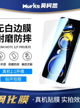 莫柯思适用红米Note 12T Pro钢化膜Redmi Note12 Tpro+无白边手机膜电镀防指纹疏油层全屏防摔爆绿光护眼贴膜