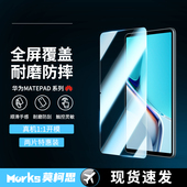 莫柯思适用华为matepad11钢化膜pro Ari 11.5s荣耀X8平板10.8英寸超清12.6网课护眼绿膜10.4全屏防指纹学生