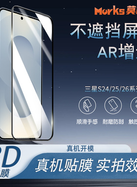 莫柯思 三星S25钢化膜s24ultra超声波指纹解锁3D全屏覆盖全包手机膜samsung无白边s23plus电镀防指纹贴膜适用