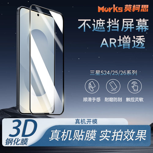 莫柯思电镀抗指纹三星适用高清