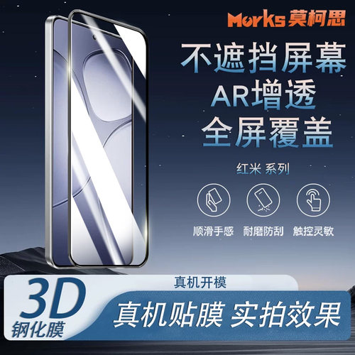 莫柯思3D钢化膜redmi红米k80pr