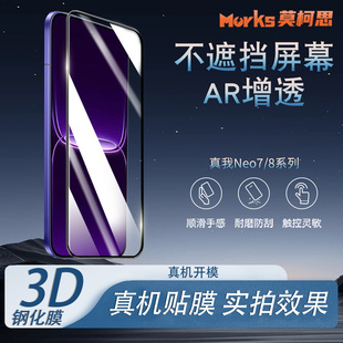 莫柯思 真我Neo7 turbo钢化膜3D全屏真我neo8全包手机膜realme无白边电镀防指纹防爆防摔电竞游戏保护适用