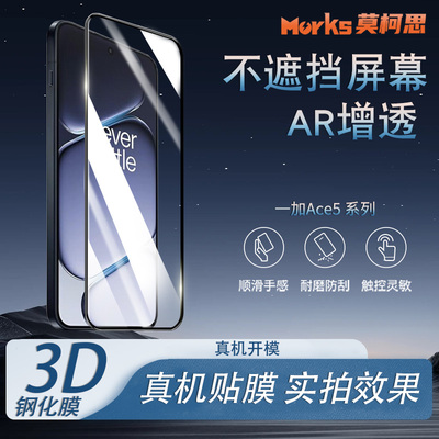 莫柯思一加Ace5至尊版钢化膜3D