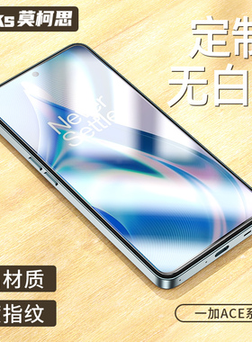 莫柯思适用一加ACE钢化膜1+ace竞速版手机膜ace pro全屏无白边oneplus全包防摔爆电镀疏油防指纹高清保护贴