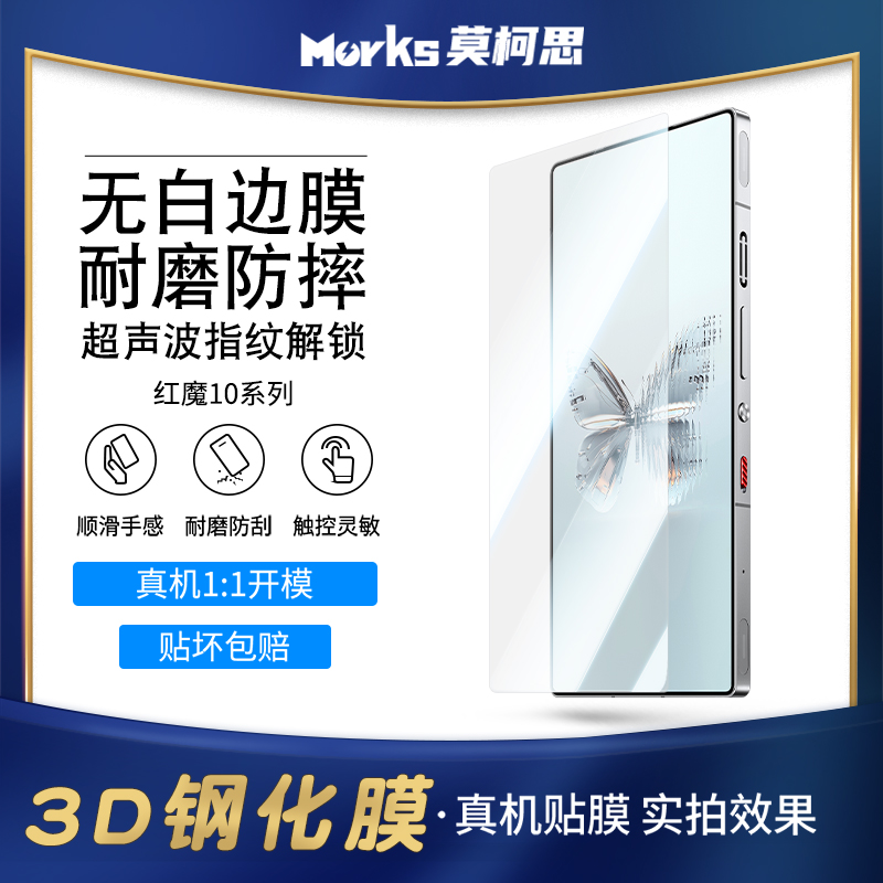 莫柯思适用努比亚钢化玻璃贴合