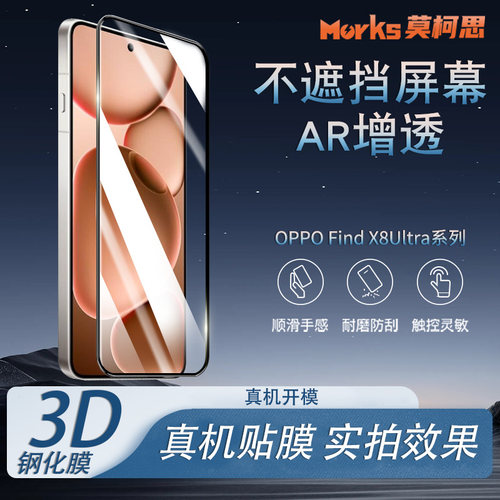 莫柯思3D钢化膜OPPOFindx9ultra