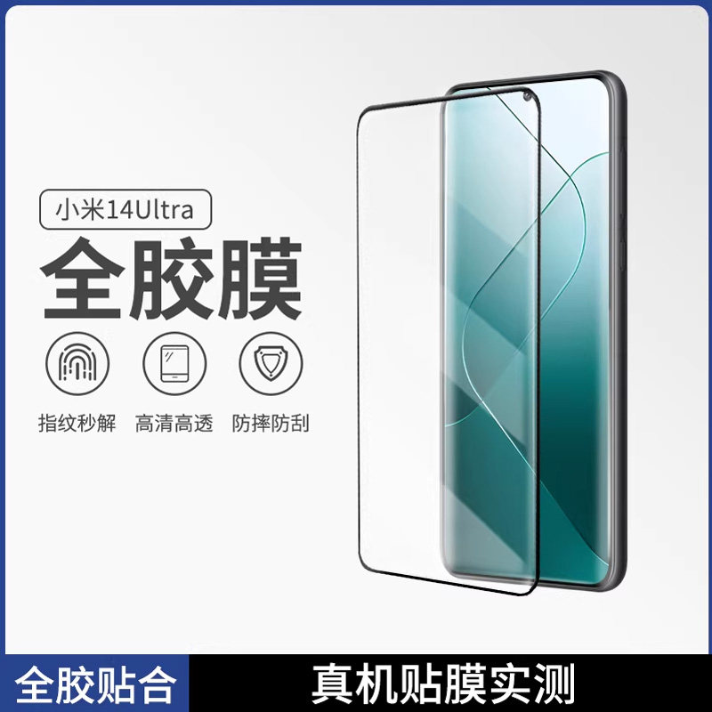莫柯思适用小米 14ultra钢化膜全胶曲面玻璃无白边xiaomi电镀防指纹电竞游戏全屏覆盖高清透明保护贴曲面膜