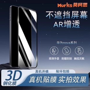 莫柯思适用华为nova14钢化膜nova12青春10lite全屏10防指纹8se活力版 7手机9se保护5i护眼Pro4无白边5Z顺滑