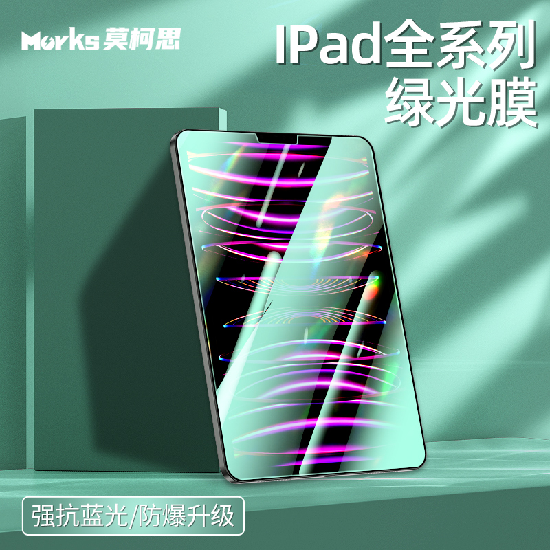 莫柯思抗蓝光ipad护眼平板膜适用