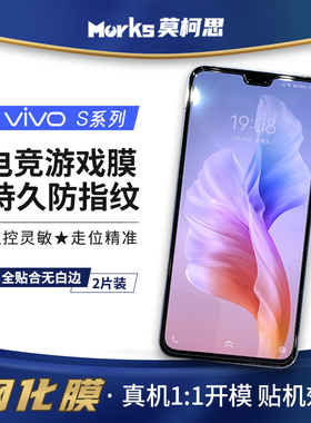 莫柯思适用vivo s18e钢化膜s10pro膜s15e手机s12全16屏s9护眼9e绿膜s7e电镀s10e防指纹s1覆盖s5无白边s6贴膜