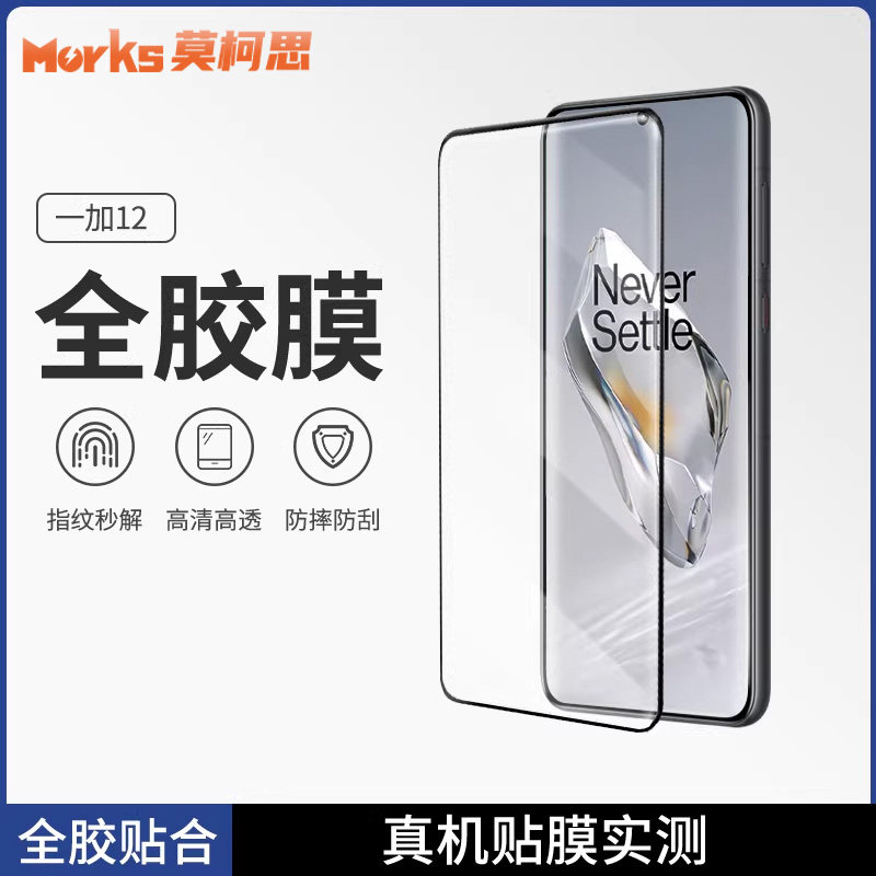 莫柯思适用一加13无尘仓钢化膜12全胶OnePlus ace 3pro无白边滚轮速秒贴盒1+ ace2pro曲面电镀防指纹游戏手机