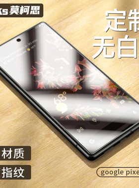 莫柯思适用google谷歌pixel9 proXL钢化膜6/5a非8pro全屏保7护膜3xl电镀疏油层高清手机防指纹半屏5/4g无白边