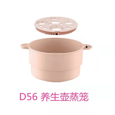 生活元素养生壶D56专用蒸笼配件