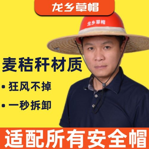 安全帽檐工地无顶草帽施工遮阳防晒帽子夏季透气太阳帽板大沿帽罩