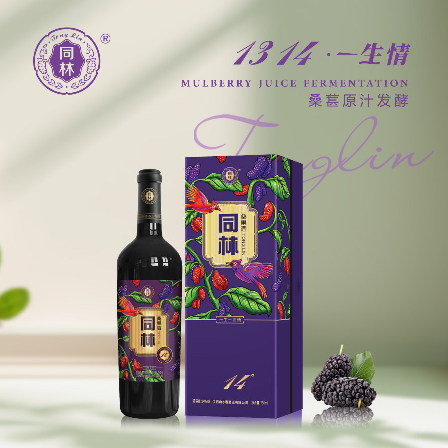 同林 桑果酒一生情系列14度桑葚原汁发酵酒干红酒高档礼盒酒750ml