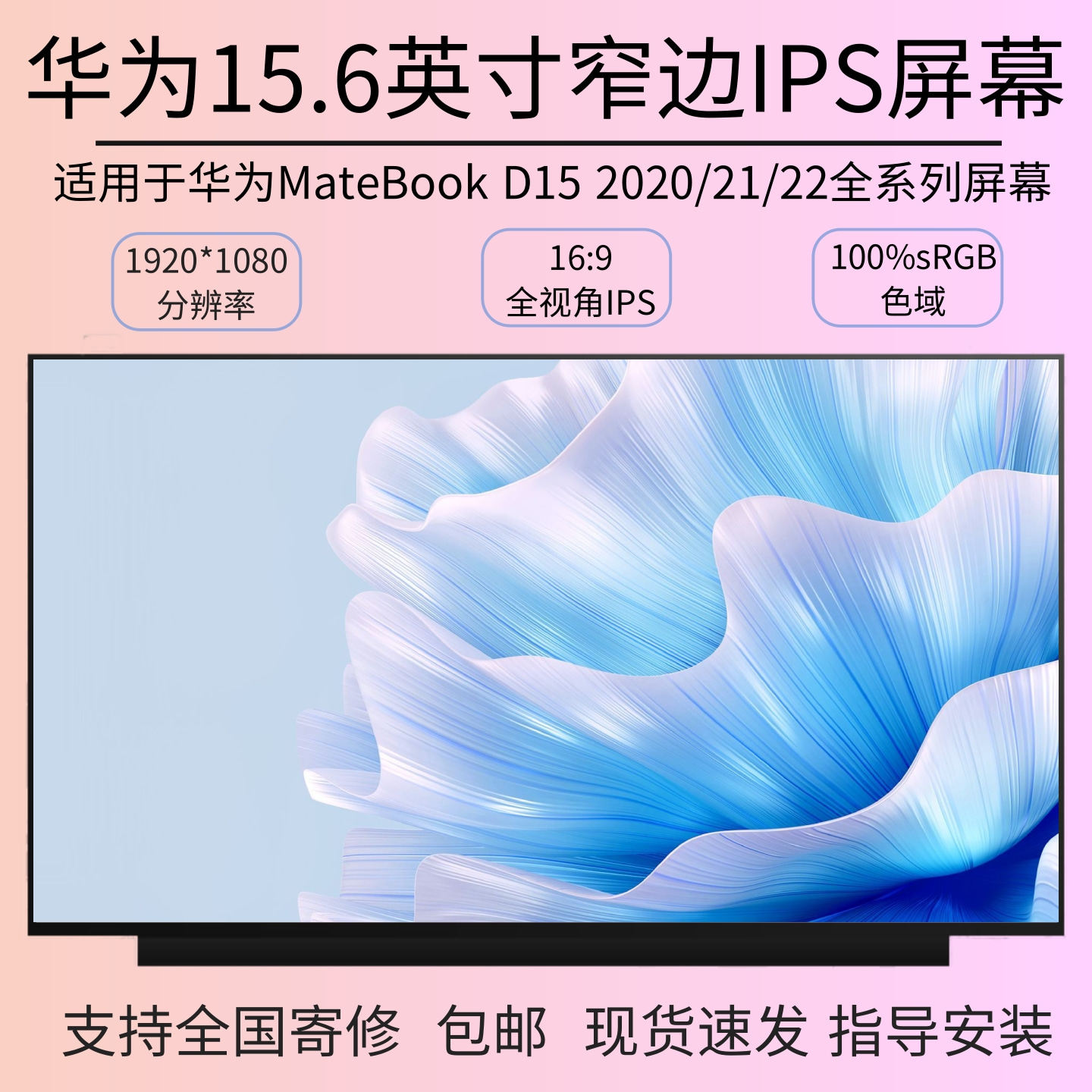 适用华为MateBookD15 2018/20/21/22款 BOH-WAQ9L笔记本原装屏幕