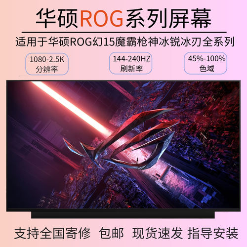 华硕ROG 魔霸5 6 G513Q/R 幻15 GA503R/QM G533Z/W 笔记本液晶屏