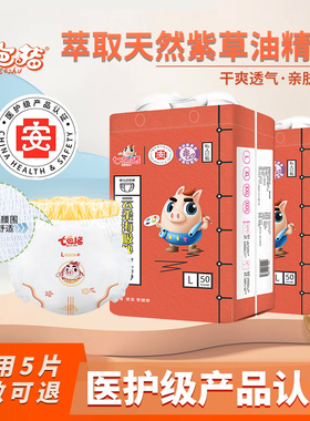 七色猪宝宝拉拉裤尿不湿XXL轻薄透气新生纸尿裤LMS男女婴儿码专用