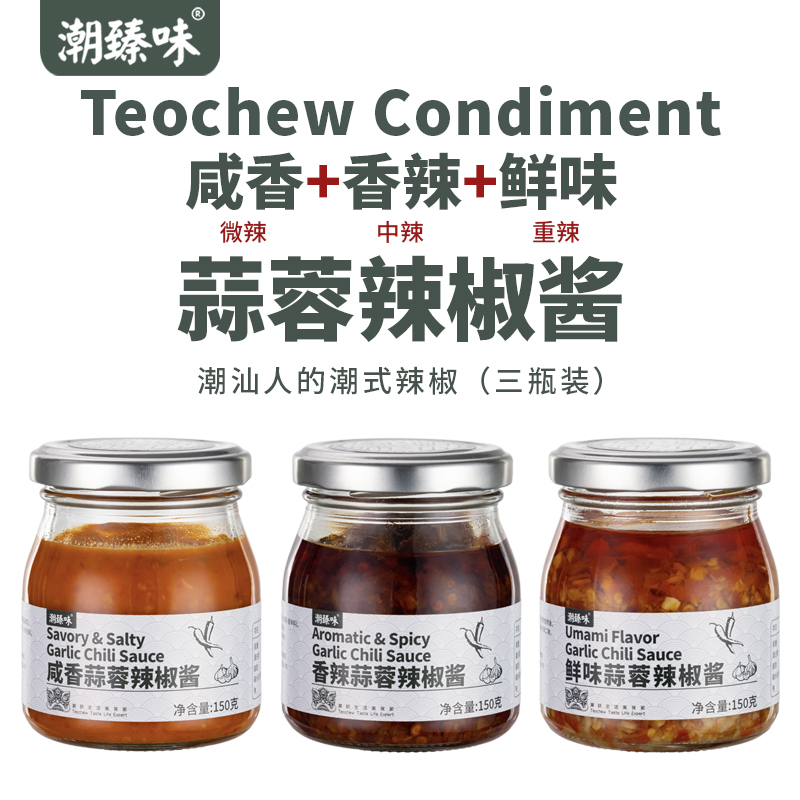 潮臻味150g瓶装辣椒酱潮汕辣椒酱