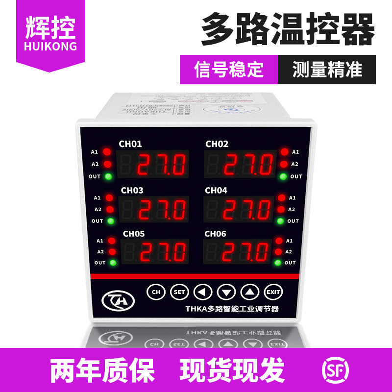 辉控THKA多路温控器2路3路4路6路温控仪多通道温度智能控制仪表